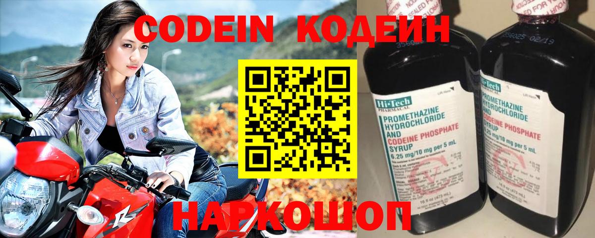 Кодеиновый сироп Lean напиток Lean (лин)  Кодеин Purple Drank  Вход с VPN  Азнакаево 