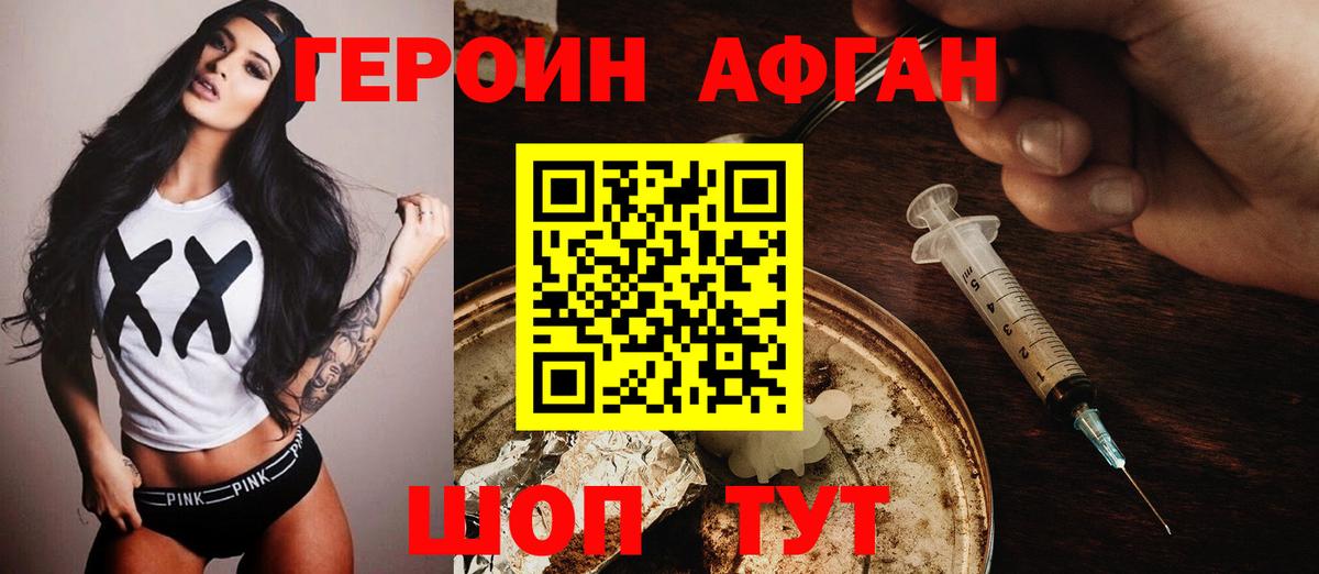 ГЕРОИН Афган Азнакаево